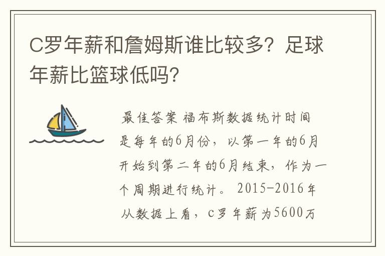 C罗年薪和詹姆斯谁比较多?足球年薪比篮球低吗?