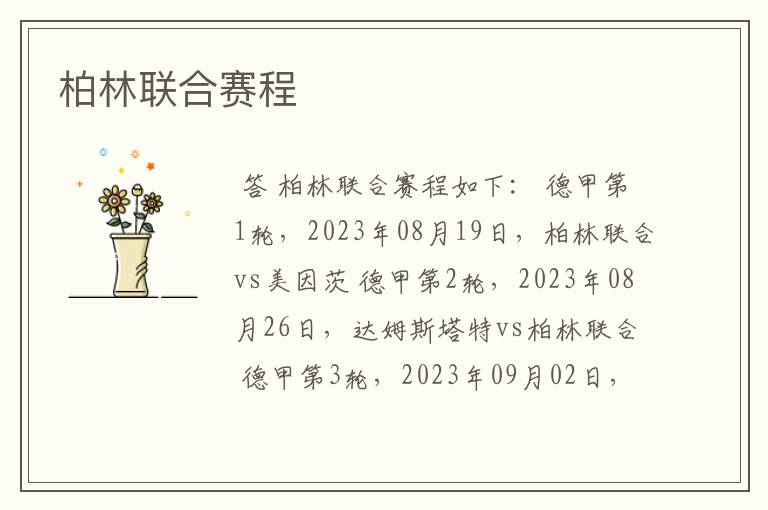柏林联合赛程