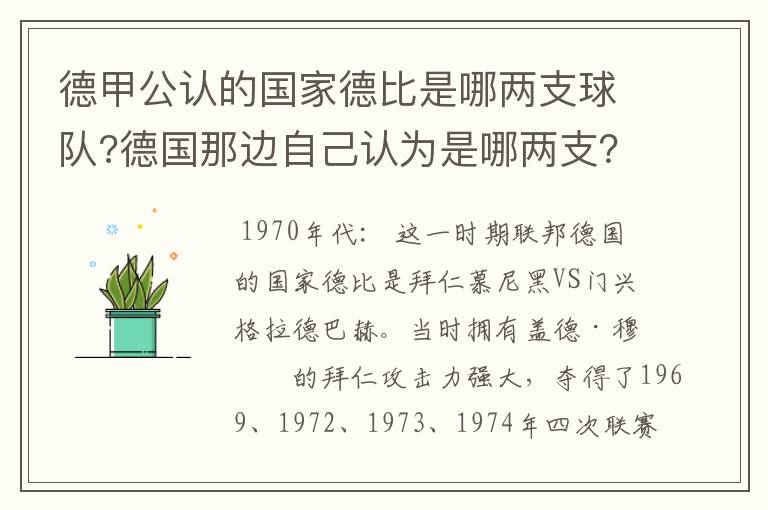 德甲公认的国家德比是哪两支球队?德国那边自己认为是哪两支?
