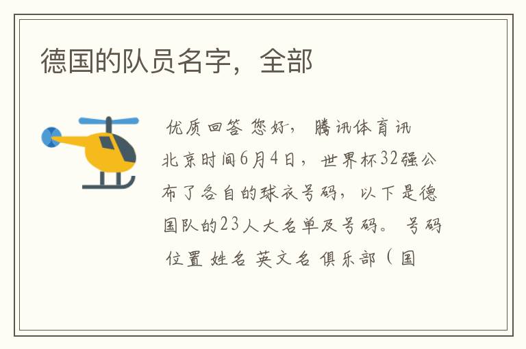 德国的队员名字,全部