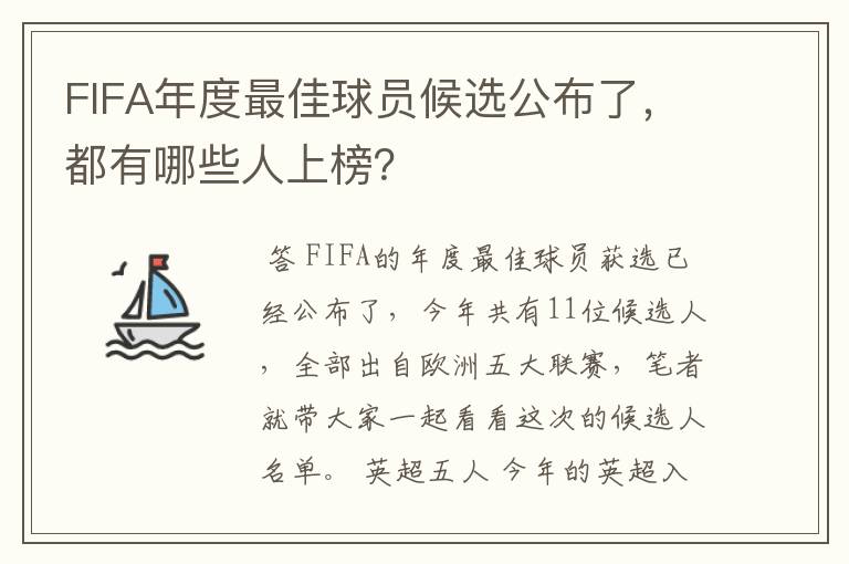 FIFA年度最佳球员候选公布了,都有哪些人上榜?