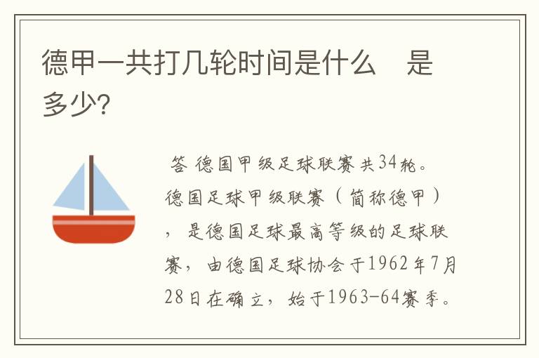 德甲一共打几轮时间是什么 是多少?