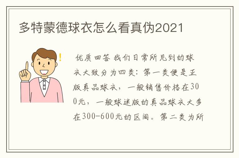 多特蒙德球衣怎么看真伪2021