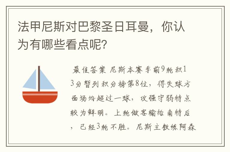 法甲尼斯对巴黎圣日耳曼,你认为有哪些看点呢?