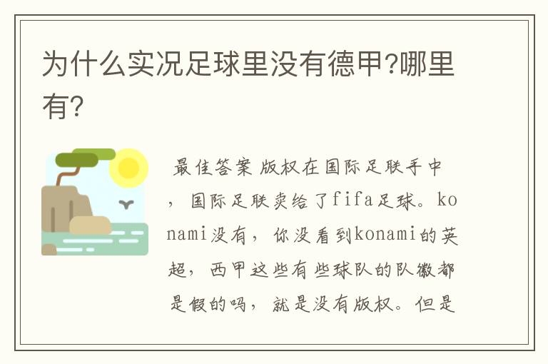 为什么实况足球里没有德甲?哪里有?