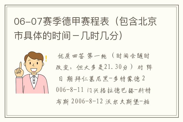 06-07赛季德甲赛程表(包含北京市具体的时间-几时几分)
