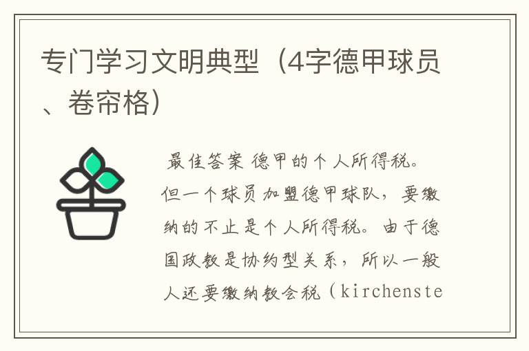 专门学习文明典型(4字德甲球员、卷帘格)
