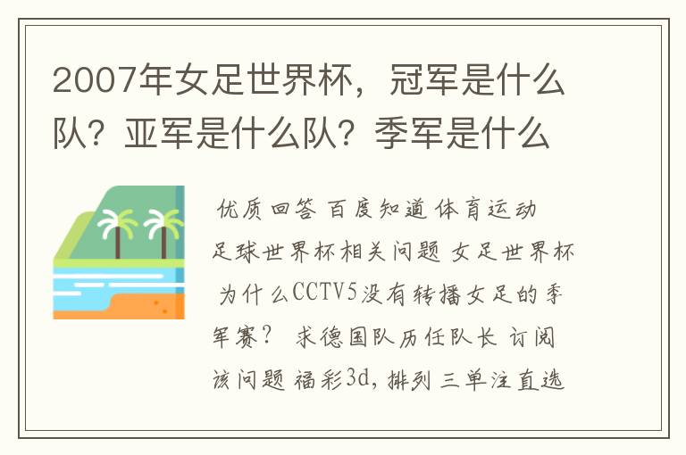 2007年女足世界杯,冠军是什么队?亚军是什么队?季军是什么队?