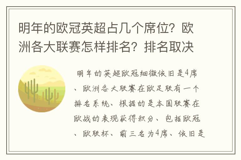 明年的欧冠英超占几个席位?欧洲各大联赛怎样排名?排名取决欧冠席位关联?