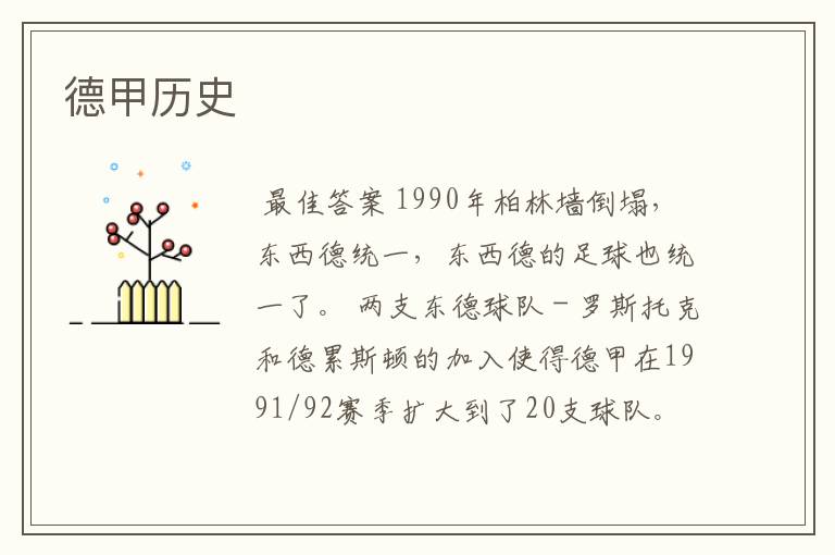 德甲历史