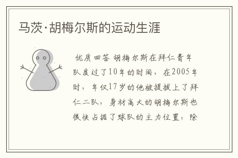 马茨·胡梅尔斯的运动生涯
