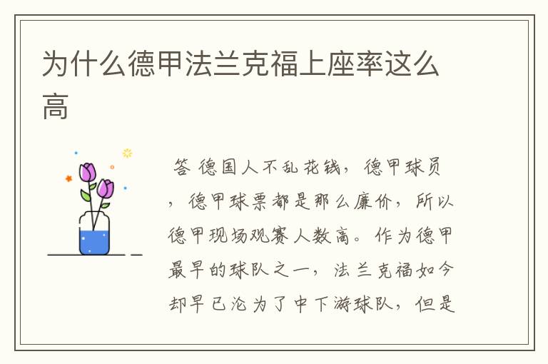 为什么德甲法兰克福上座率这么高