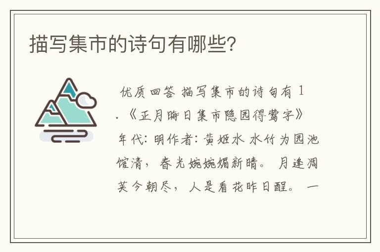 描写集市的诗句有哪些?