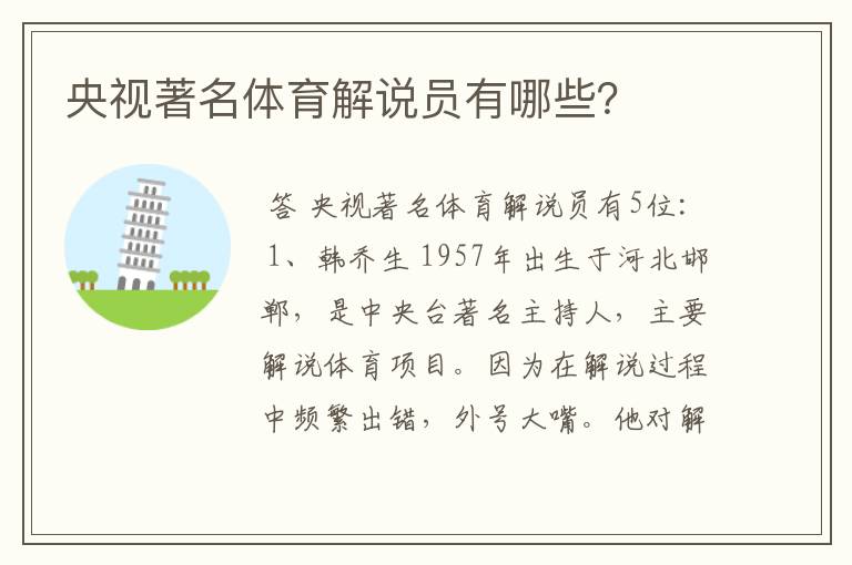 央视著名体育解说员有哪些?