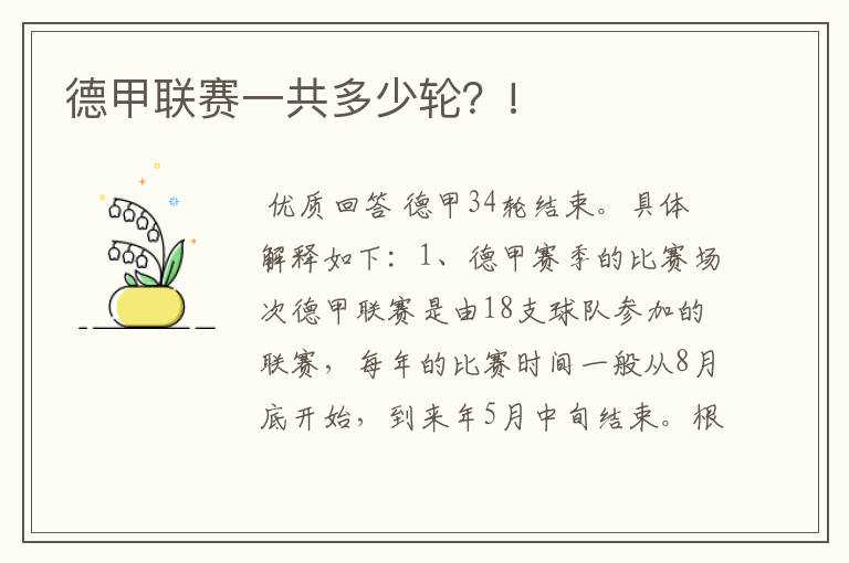 德甲联赛一共多少轮?!