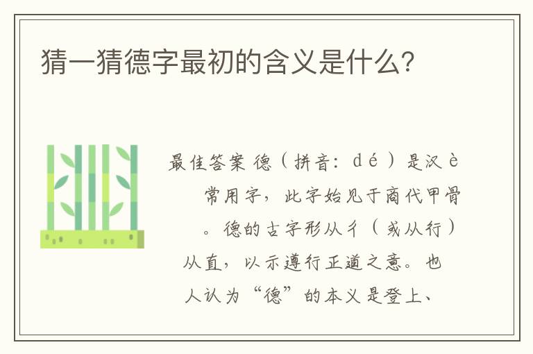 猜一猜德字最初的含义是什么?