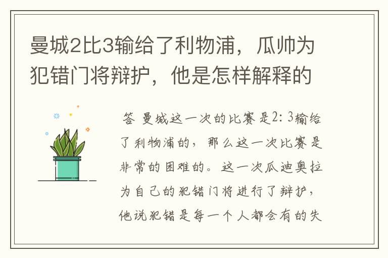 曼城2比3输给了利物浦,瓜帅为犯错门将辩护,他是怎样解释的?