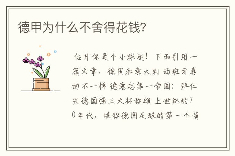 德甲为什么不舍得花钱?