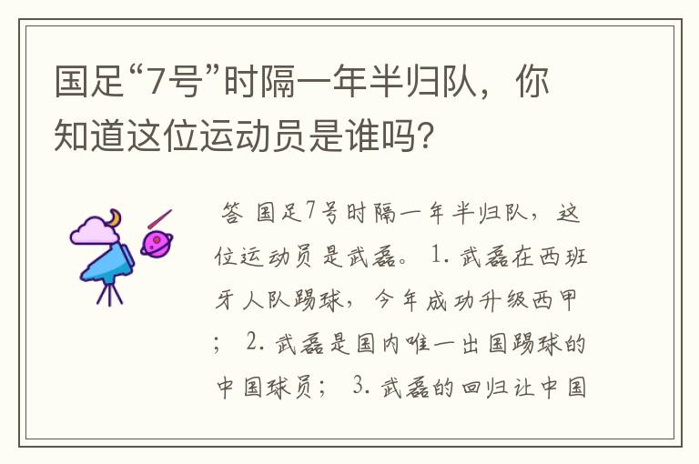 国足“7号”时隔一年半归队,你知道这位运动员是谁吗?