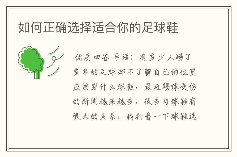 如何正确选择适合你的足球鞋