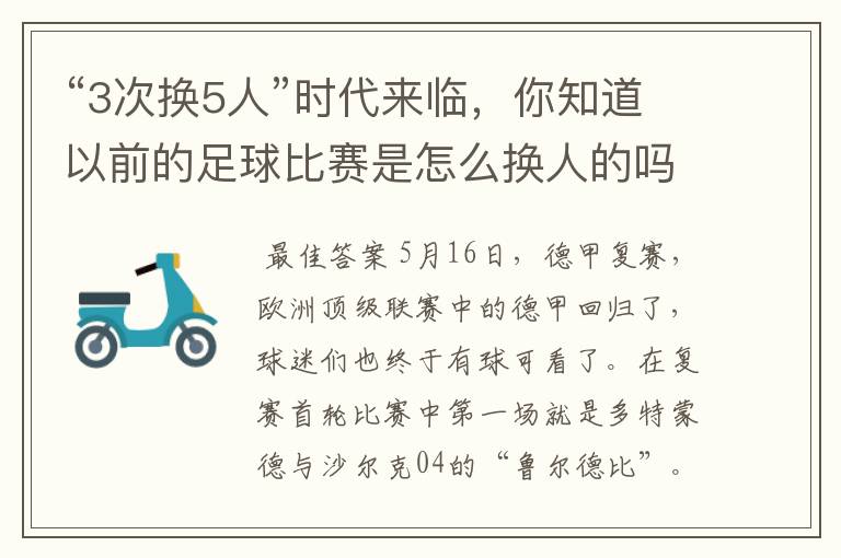 “3次换5人”时代来临,你知道以前的足球比赛是怎么换人的吗?