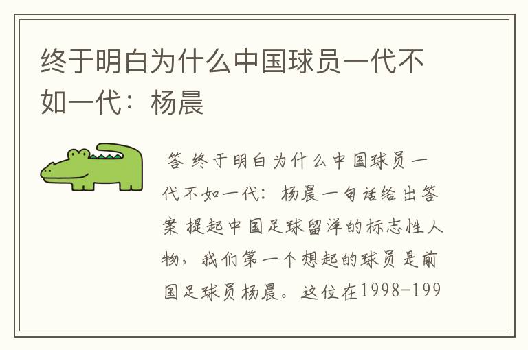 终于明白为什么中国球员一代不如一代:杨晨