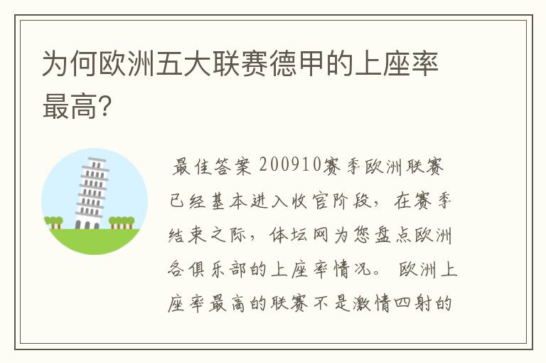 为何欧洲五大联赛德甲的上座率最高?