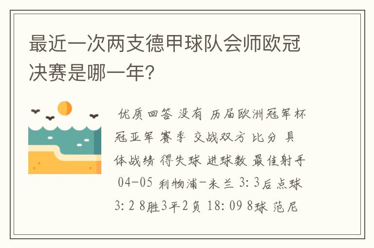 最近一次两支德甲球队会师欧冠决赛是哪一年?