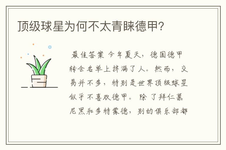 顶级球星为何不太青睐德甲?