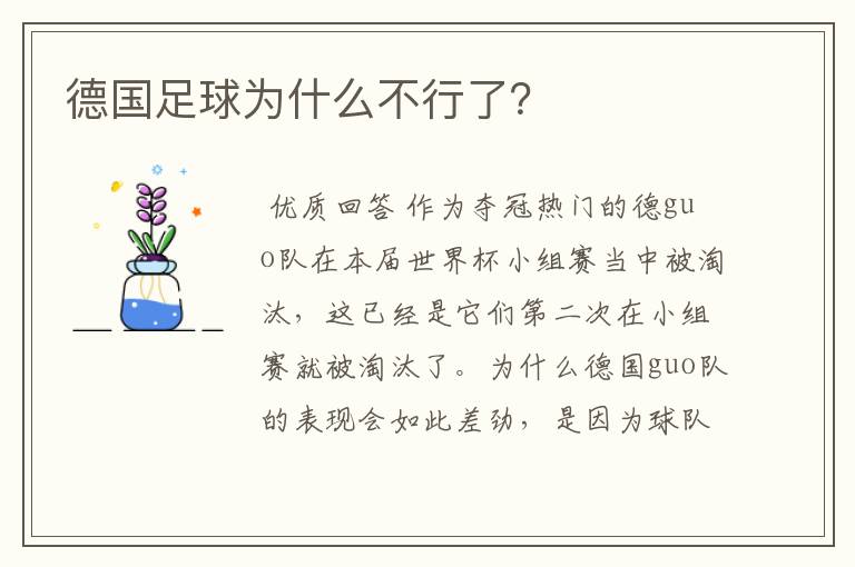 德国足球为什么不行了?