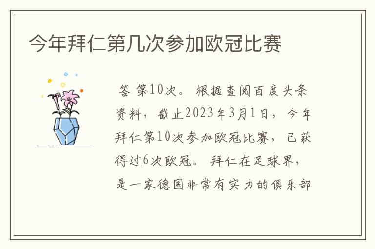 今年拜仁第几次参加欧冠比赛