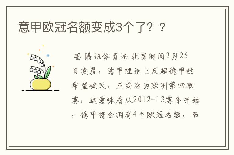 意甲欧冠名额变成3个了??