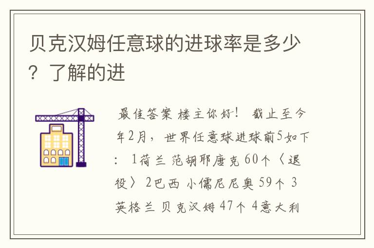 贝克汉姆任意球的进球率是多少?了解的进