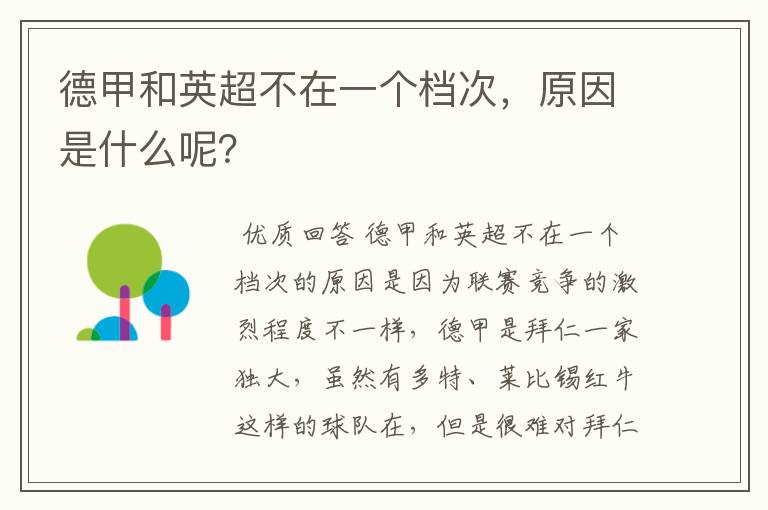 德甲和英超不在一个档次,原因是什么呢?
