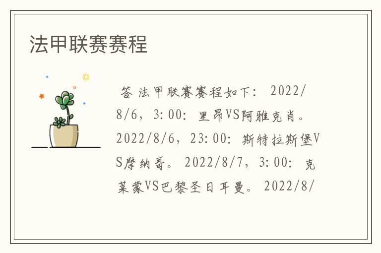 法甲联赛赛程