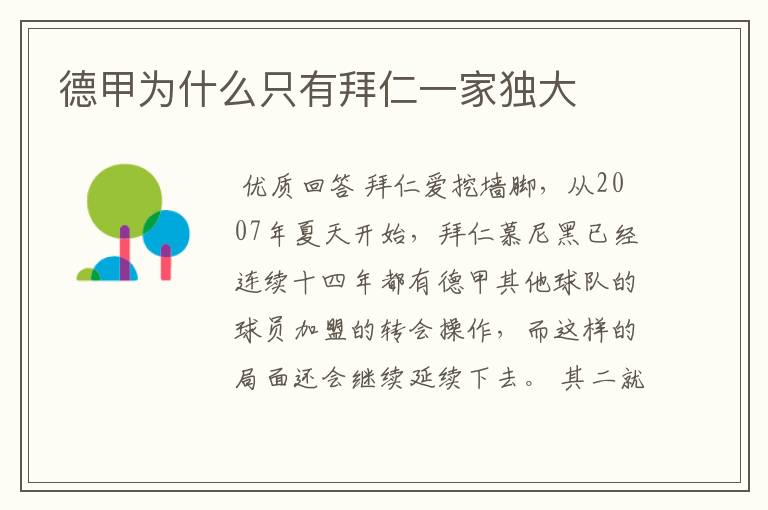 德甲为什么只有拜仁一家独大