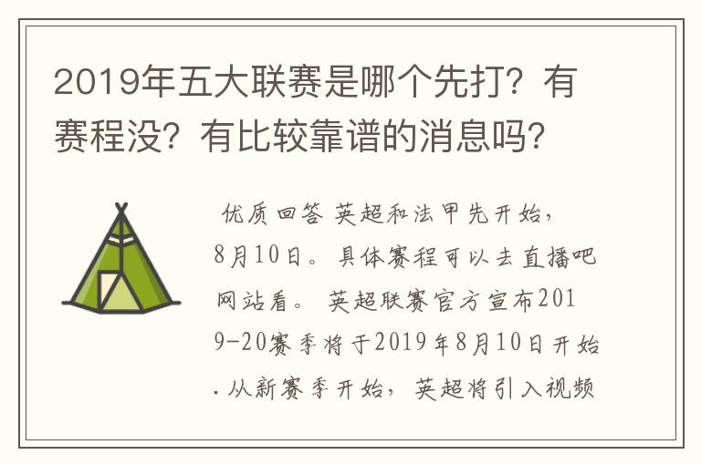 2019年五大联赛是哪个先打?有赛程没?有比较靠谱的消息吗?
