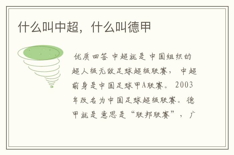 什么叫中超,什么叫德甲