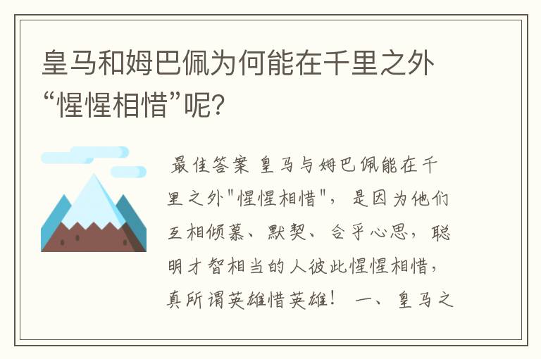 皇马和姆巴佩为何能在千里之外“惺惺相惜”呢?