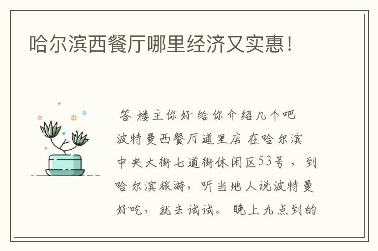 哈尔滨西餐厅哪里经济又实惠!