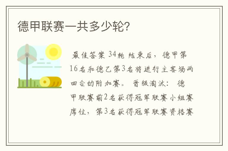 德甲联赛一共多少轮?