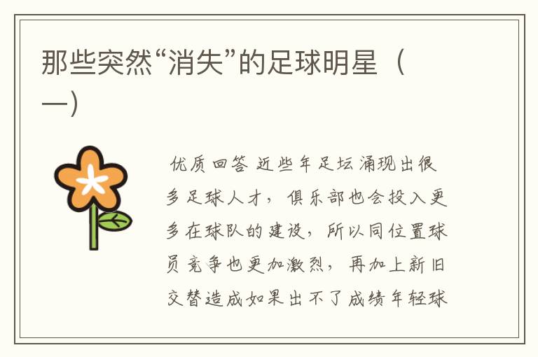 那些突然“消失”的足球明星(一)