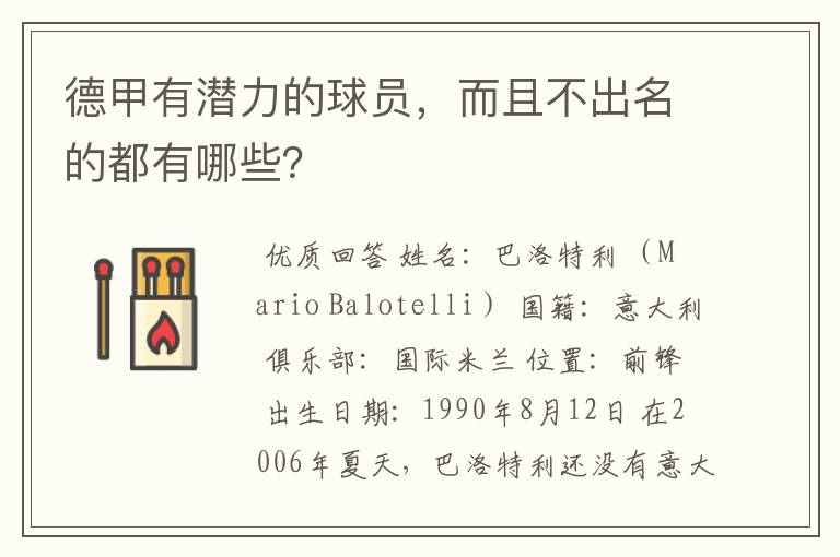 德甲有潜力的球员,而且不出名的都有哪些?