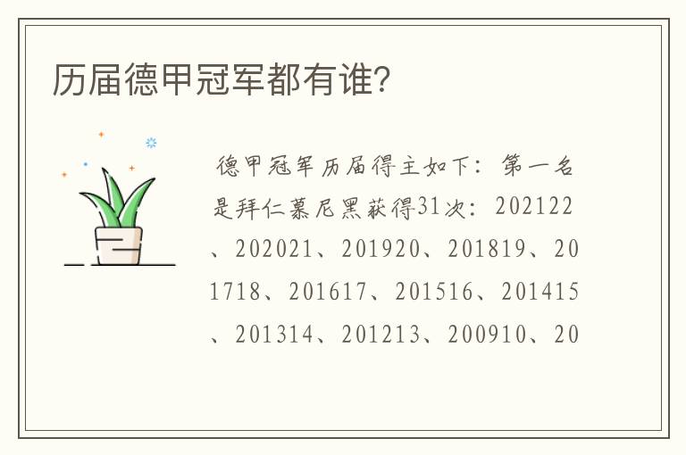 历届德甲冠军都有谁?