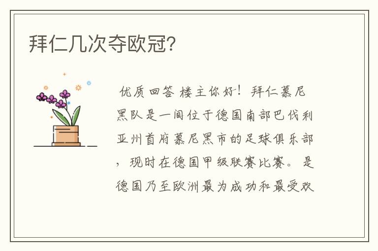 拜仁几次夺欧冠?