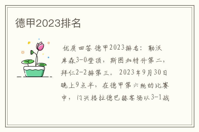 德甲2023排名