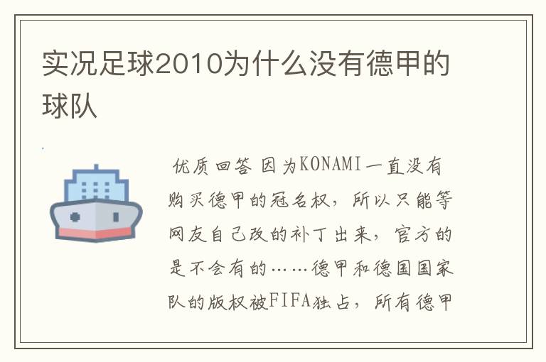 实况足球2010为什么没有德甲的球队