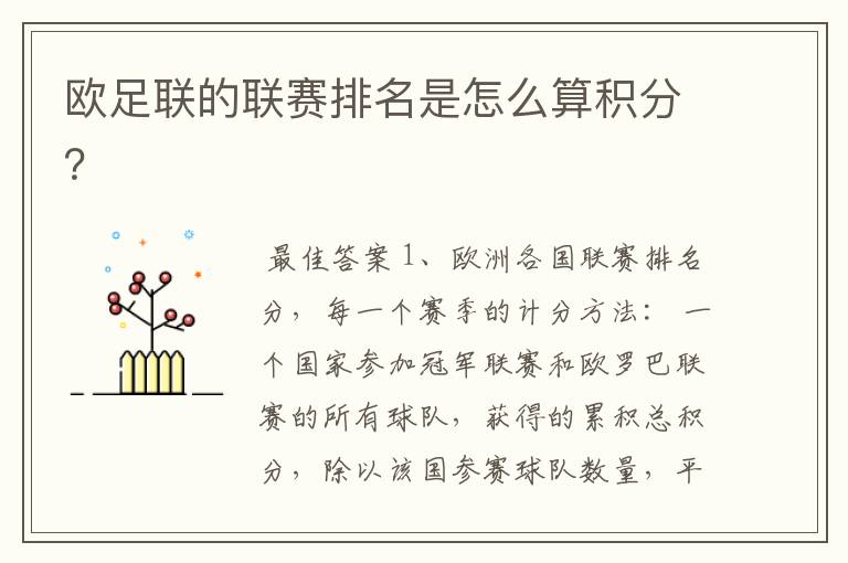 欧足联的联赛排名是怎么算积分?