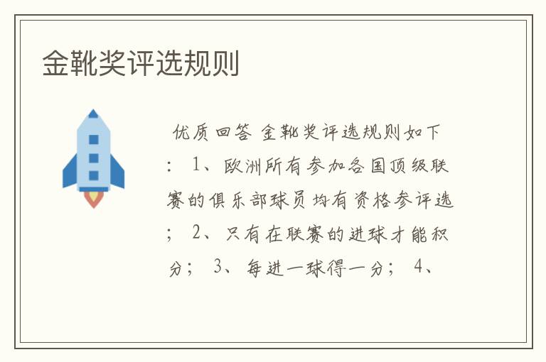 金靴奖评选规则