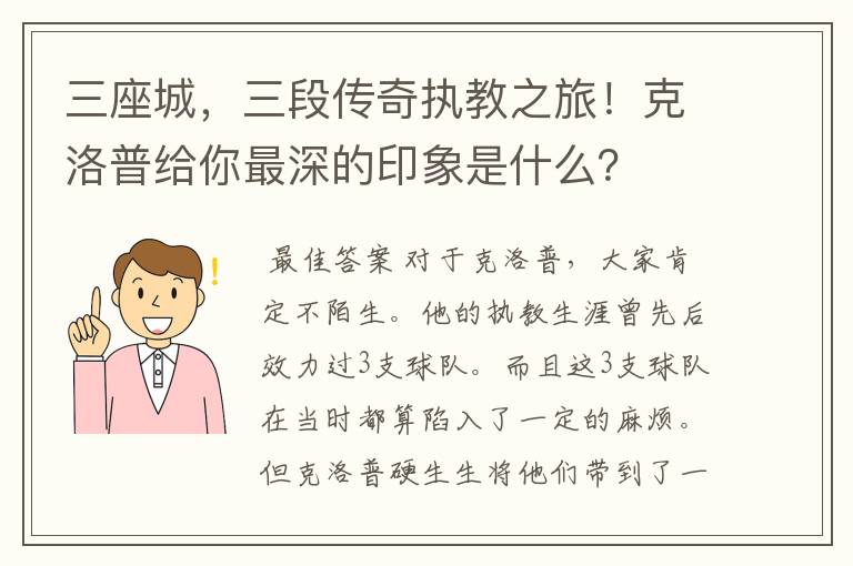 三座城,三段传奇执教之旅!克洛普给你最深的印象是什么?